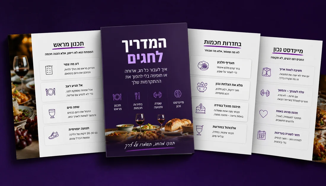 המדריך לחגים - תכנון מראש, בחירות חכמות ומיינדסט לארוחות החג