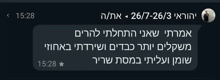 הודעה מלקוח