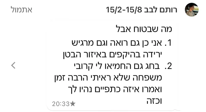 הודעה מלקוח