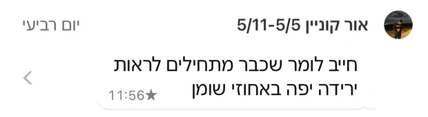 הודעה מלקוח