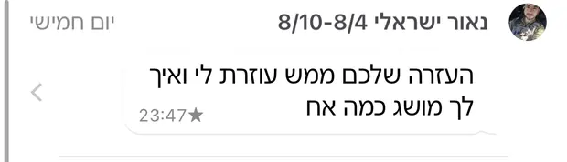 הודעה מלקוח