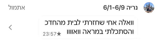 הודעה מלקוח