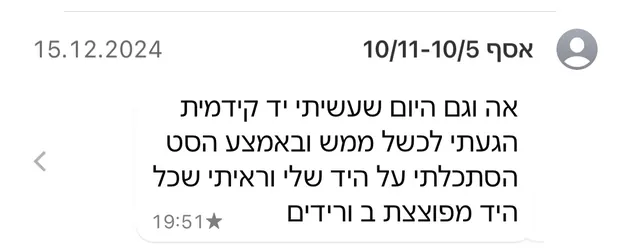 הודעה מלקוח