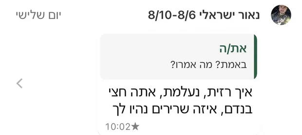 הודעה מלקוח