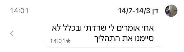 הודעה מלקוח