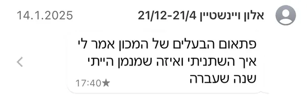 הודעה מלקוח