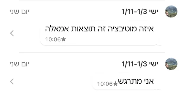 הודעה מלקוח