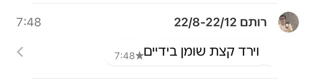 הודעה מלקוח
