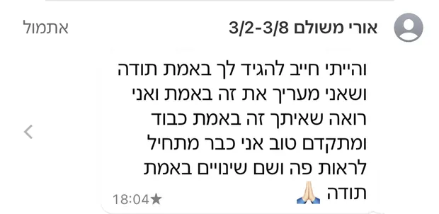הודעה מלקוח