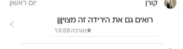 הודעה מלקוח