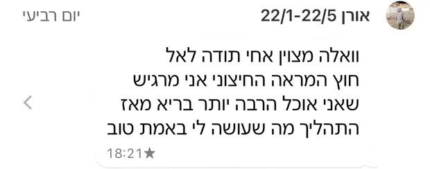 הודעה מלקוח