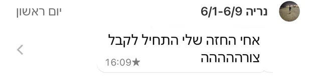הודעה מלקוח
