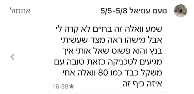הודעה מלקוח