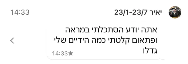 הודעה מלקוח