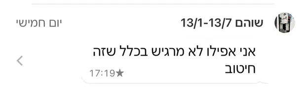 הודעה מלקוח