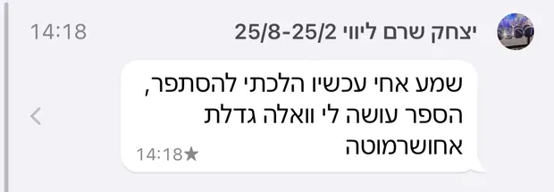 הודעה מלקוח
