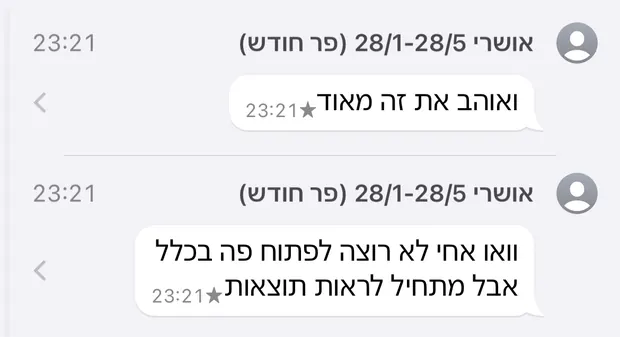 הודעה מלקוח